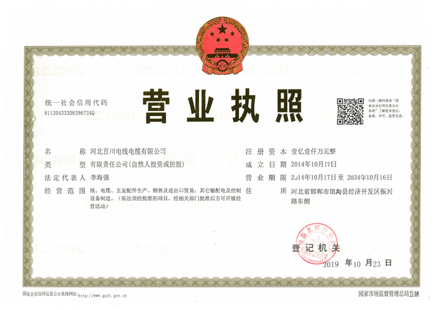2.營(ying)業(ye)執照副本(ben).jpg